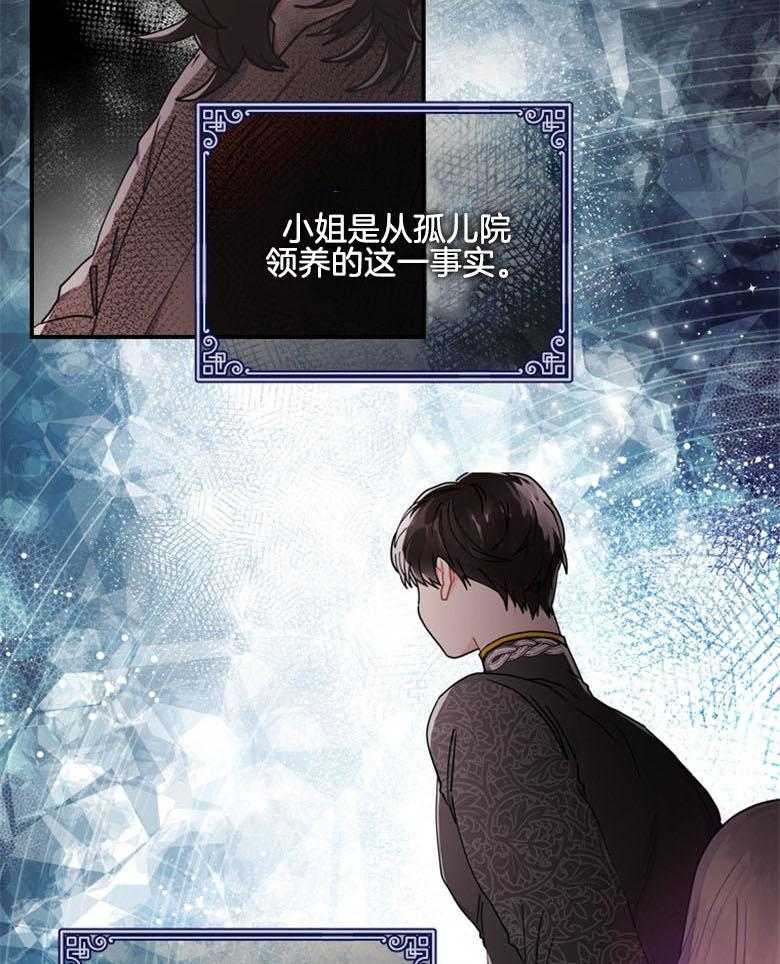 《被男主领养了》第40话 天真无邪的笑容 第3页