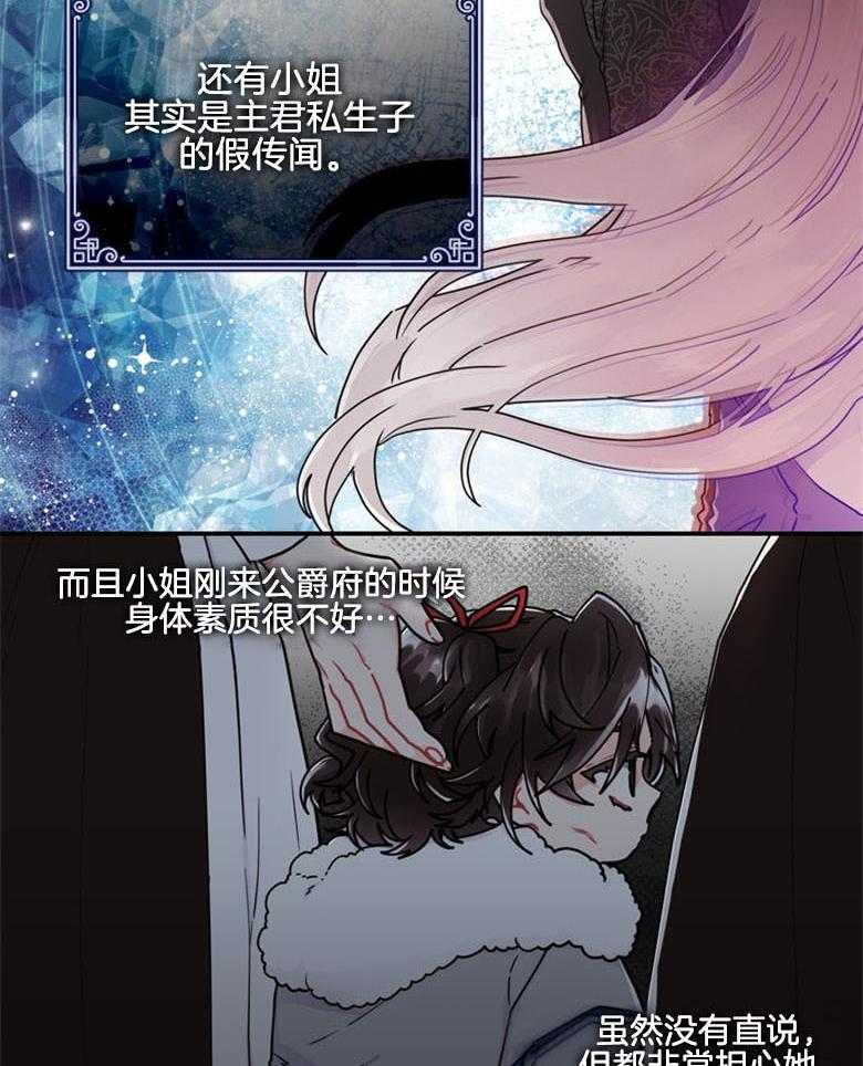 《被男主领养了》第40话 天真无邪的笑容 第4页