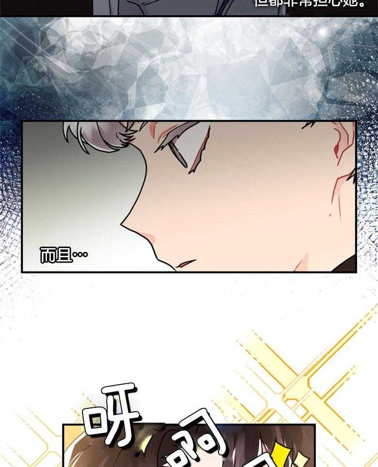 《被男主领养了》第40话 天真无邪的笑容 第5页