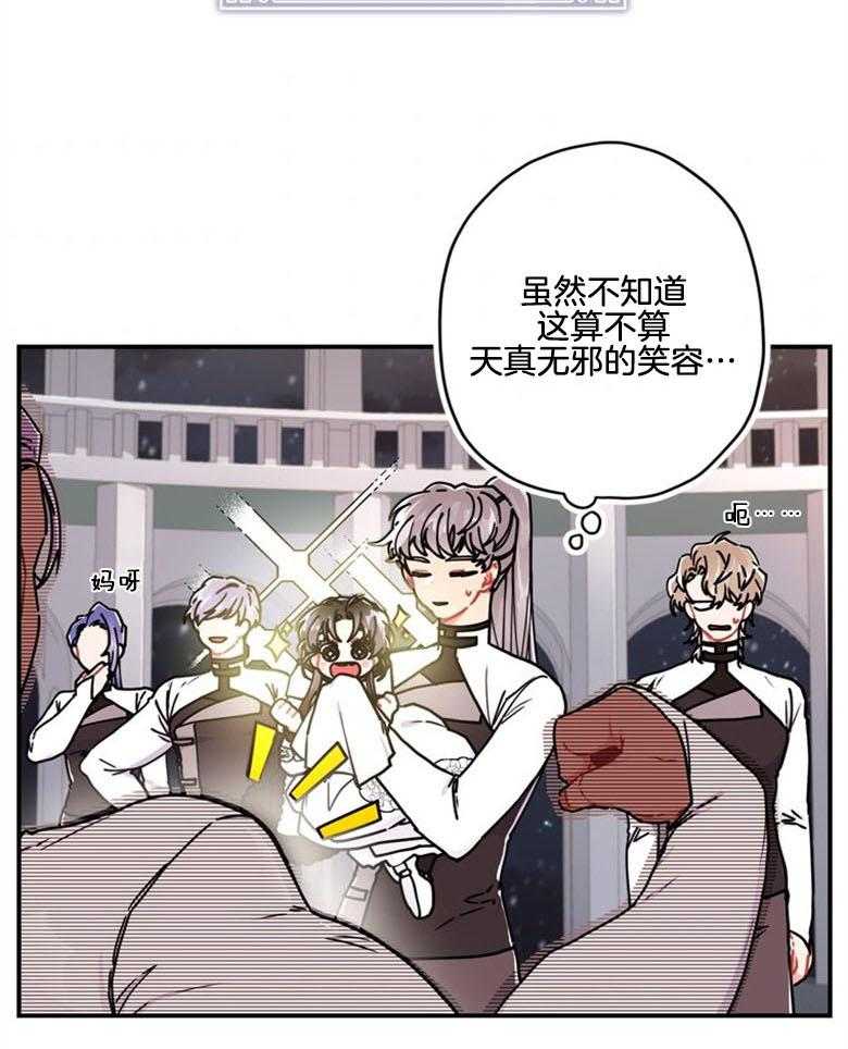 《被男主领养了》第40话 天真无邪的笑容 第7页