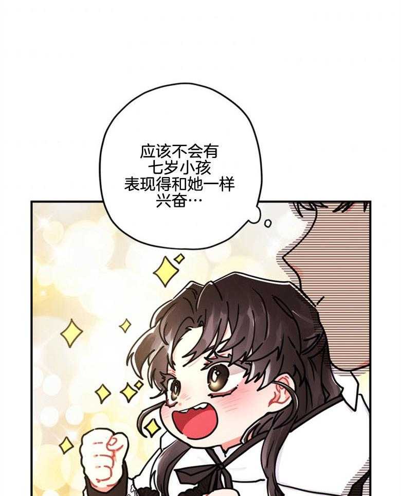 《被男主领养了》第40话 天真无邪的笑容 第8页