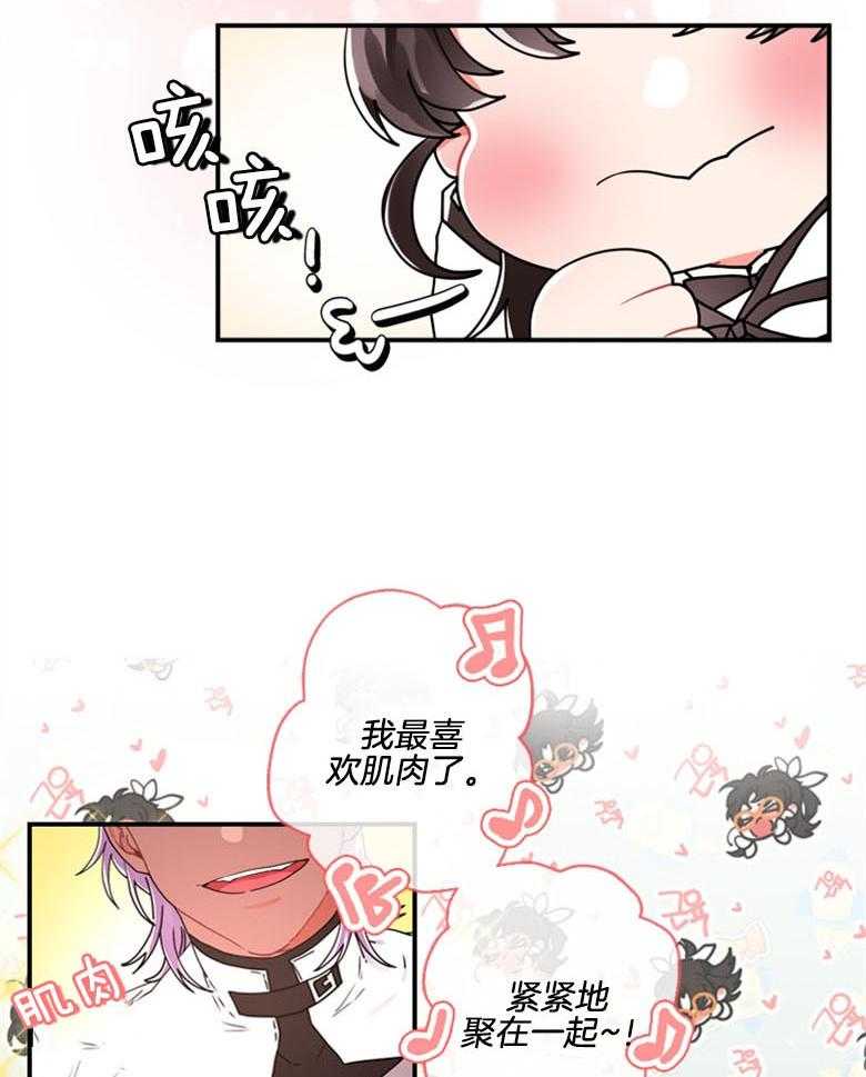 《被男主领养了》第41话 骚操作 第12页