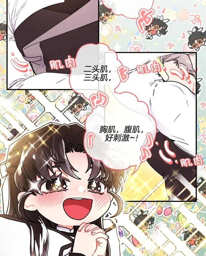 《被男主领养了》第41话 骚操作 第13页