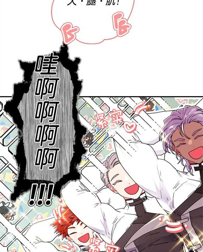 《被男主领养了》第41话 骚操作 第15页