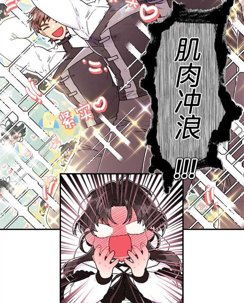 《被男主领养了》第41话 骚操作 第16页