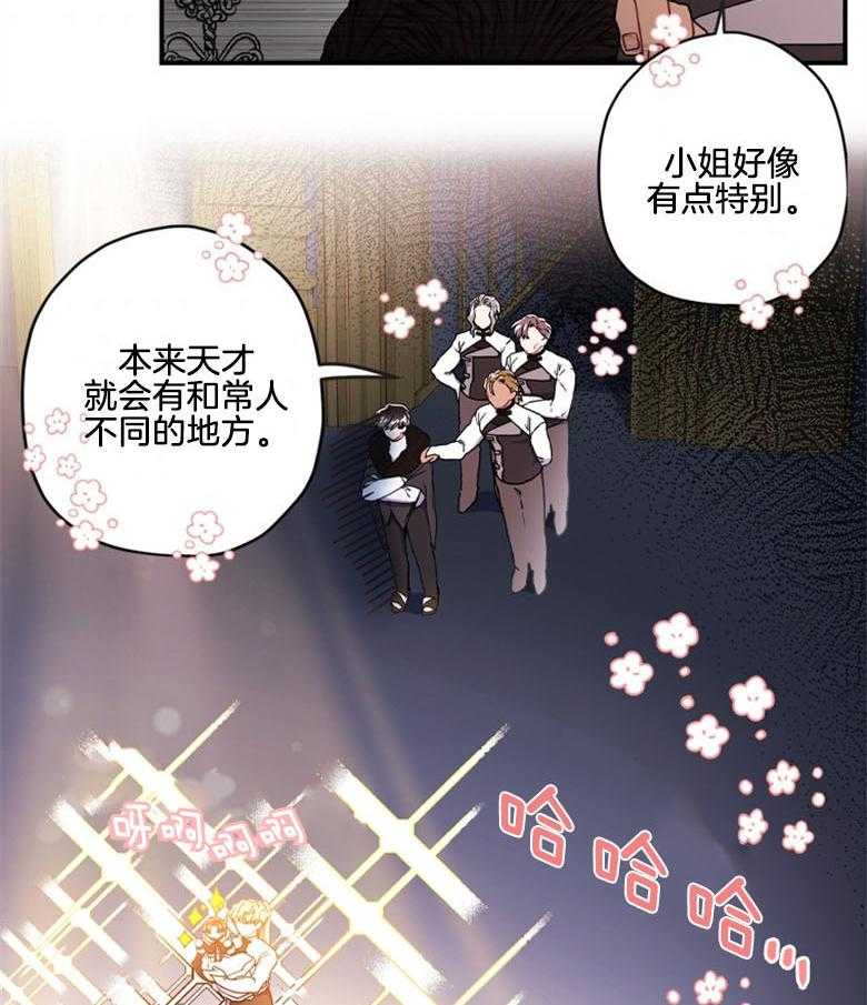 《被男主领养了》第41话 骚操作 第20页