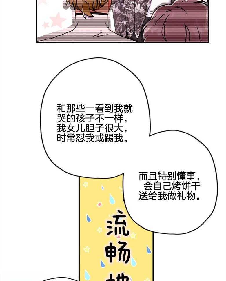 《被男主领养了》第41话 骚操作 第4页