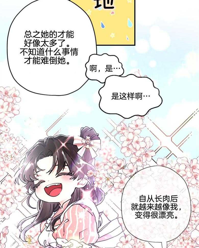 《被男主领养了》第41话 骚操作 第5页