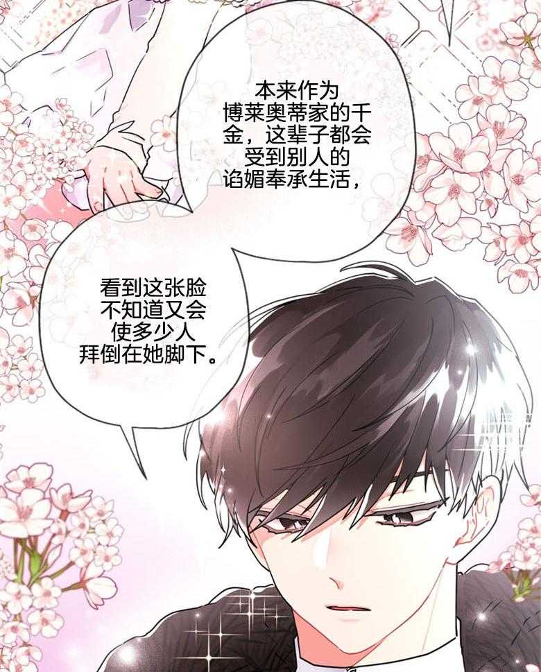 《被男主领养了》第41话 骚操作 第6页