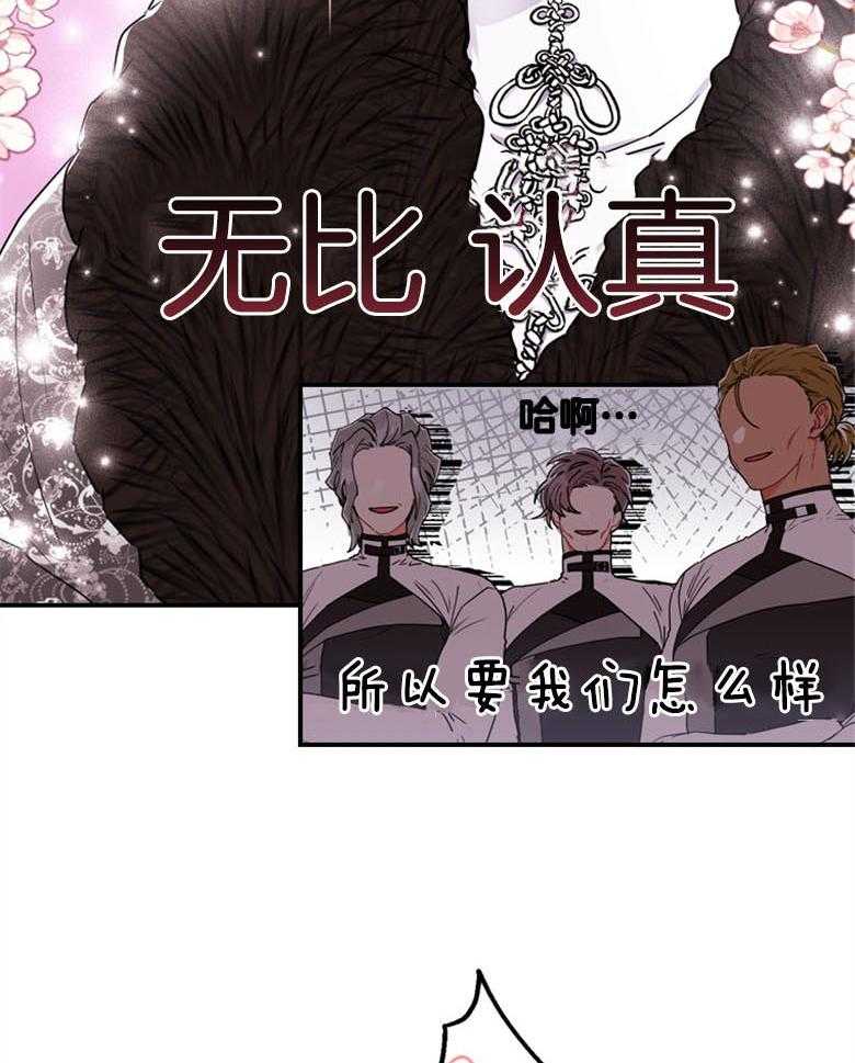 《被男主领养了》第41话 骚操作 第7页