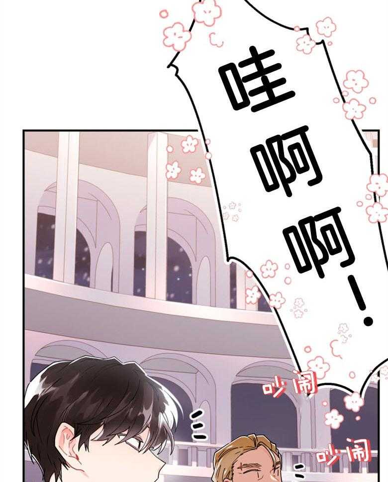 《被男主领养了》第41话 骚操作 第8页