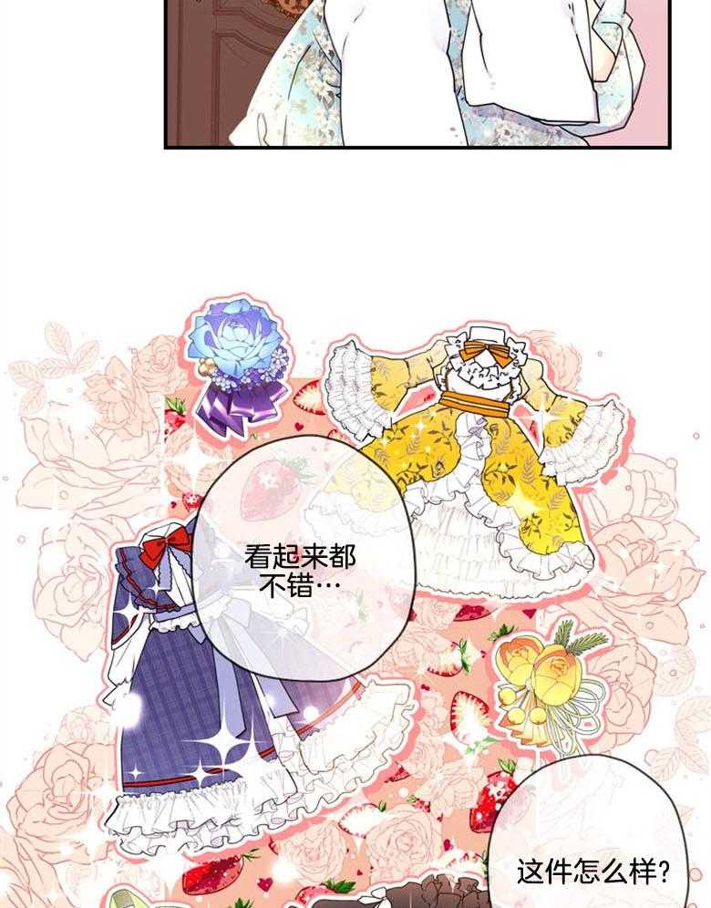 《被男主领养了》第42话 家庭教师 第15页
