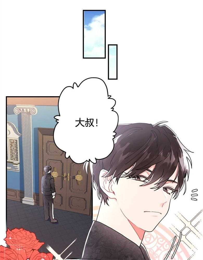 《被男主领养了》第42话 家庭教师 第17页