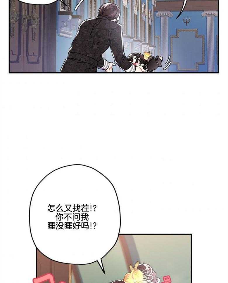 《被男主领养了》第42话 家庭教师 第21页