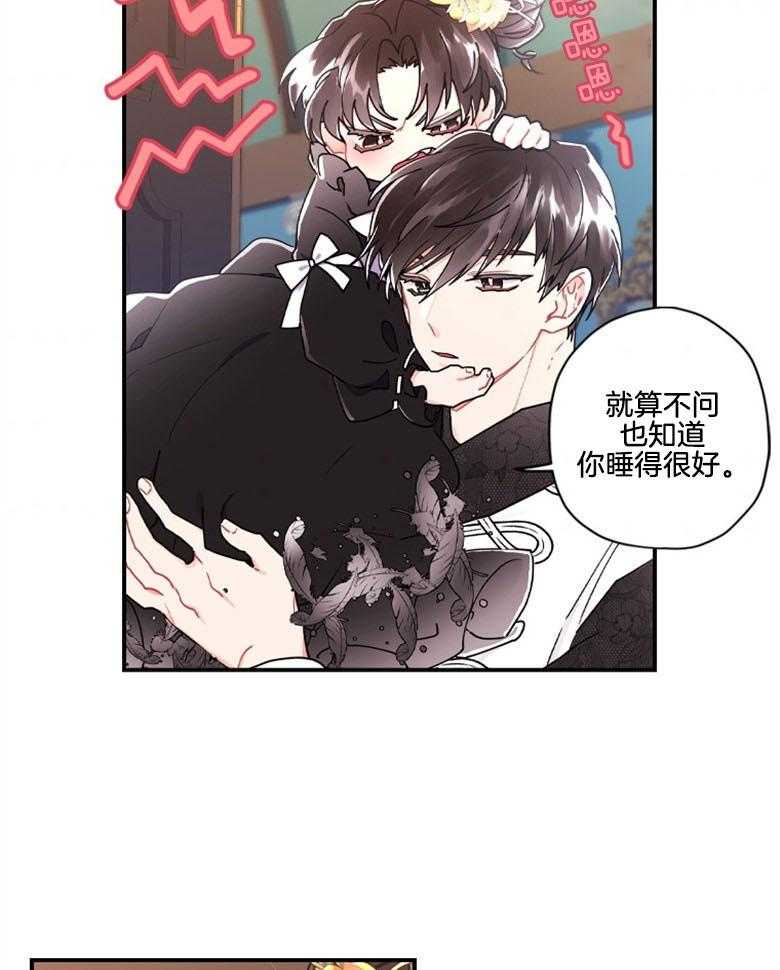 《被男主领养了》第42话 家庭教师 第22页
