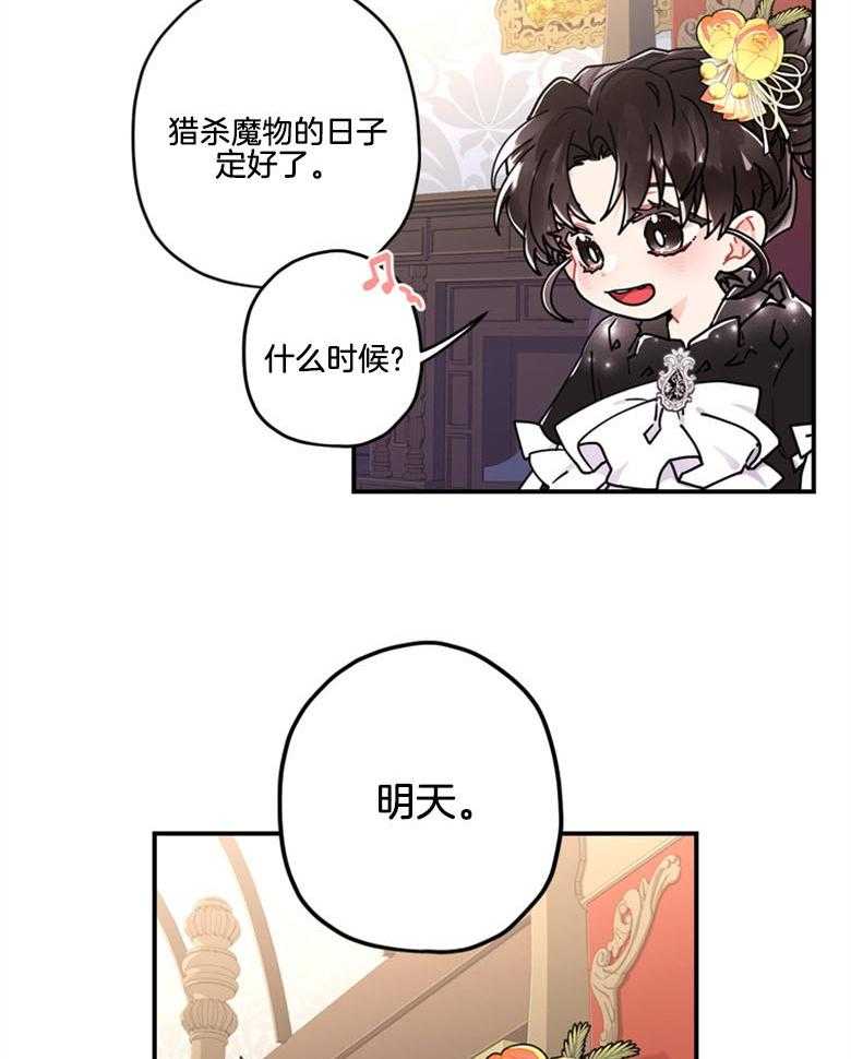 《被男主领养了》第42话 家庭教师 第27页