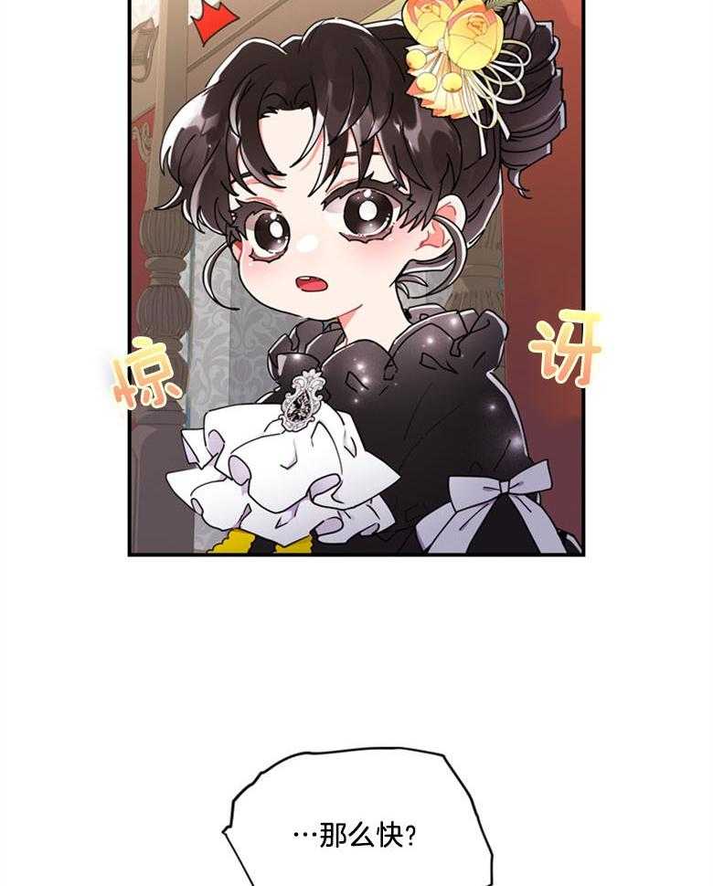 《被男主领养了》第42话 家庭教师 第28页