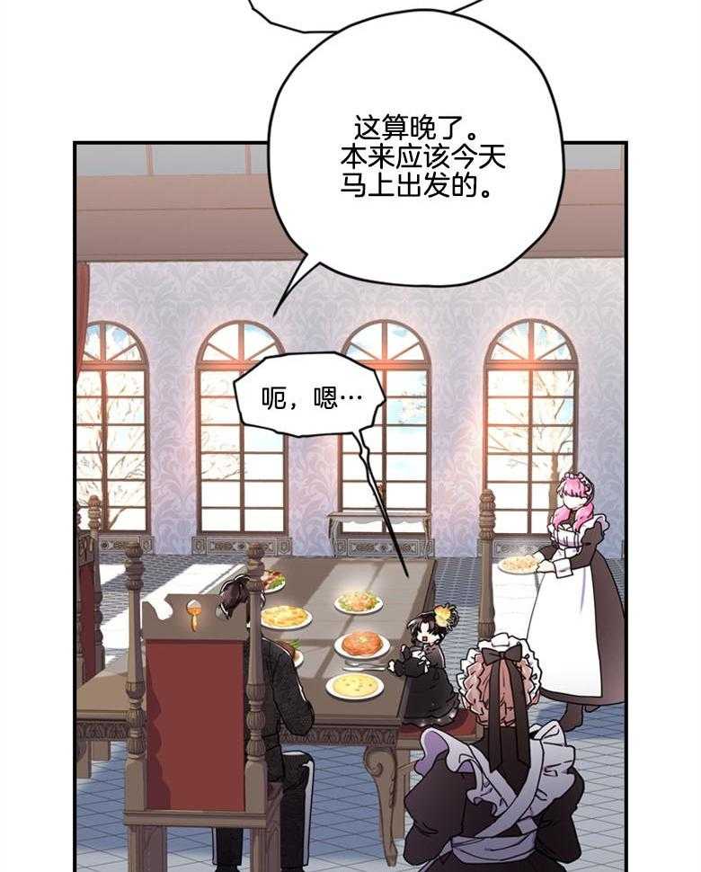 《被男主领养了》第42话 家庭教师 第29页
