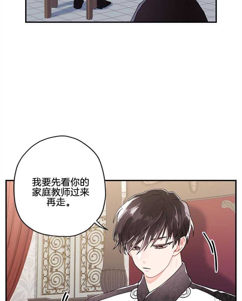 《被男主领养了》第42话 家庭教师 第30页