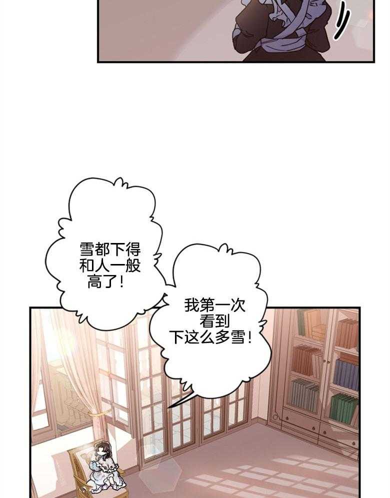 《被男主领养了》第42话 家庭教师 第8页