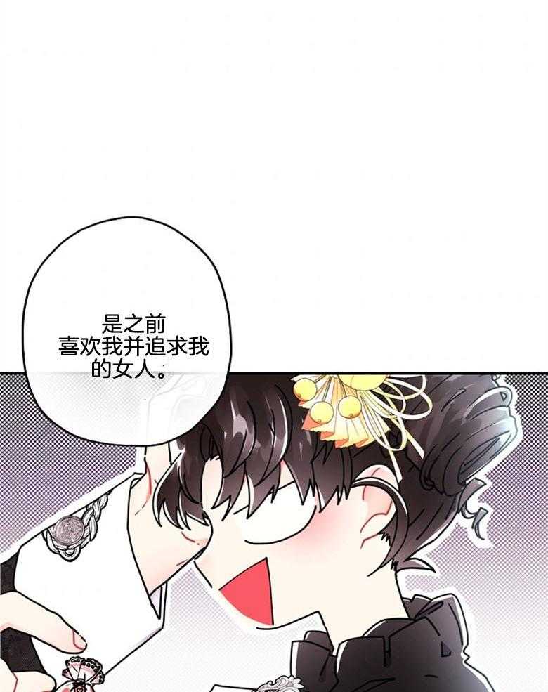 《被男主领养了》第44话 是我的追求者 第14页