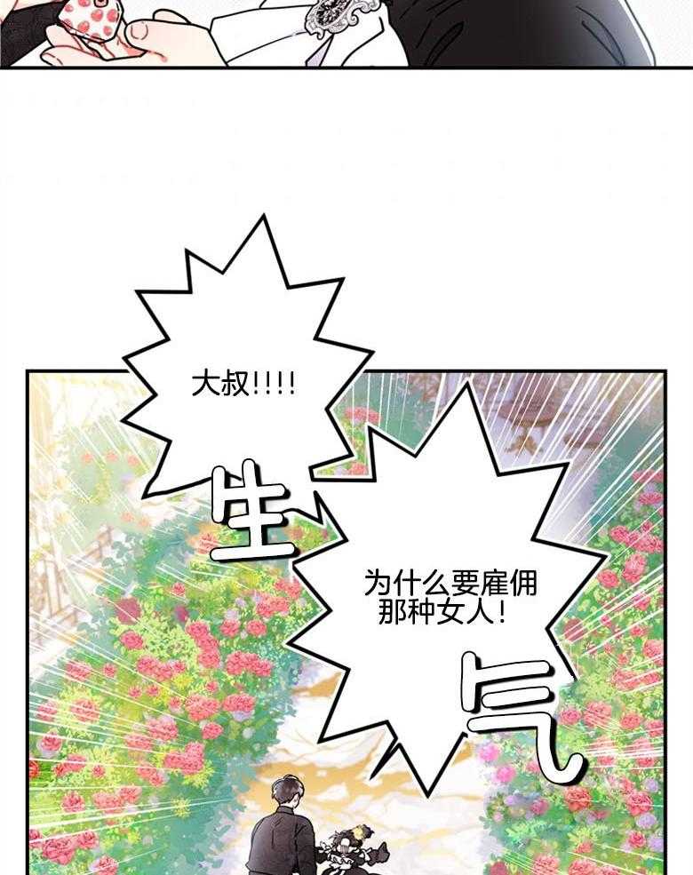 《被男主领养了》第44话 是我的追求者 第15页