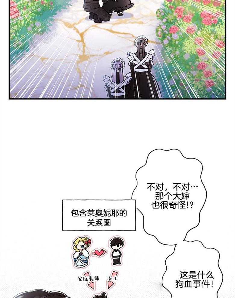 《被男主领养了》第44话 是我的追求者 第16页