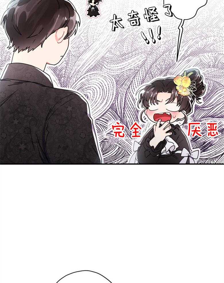 《被男主领养了》第44话 是我的追求者 第17页
