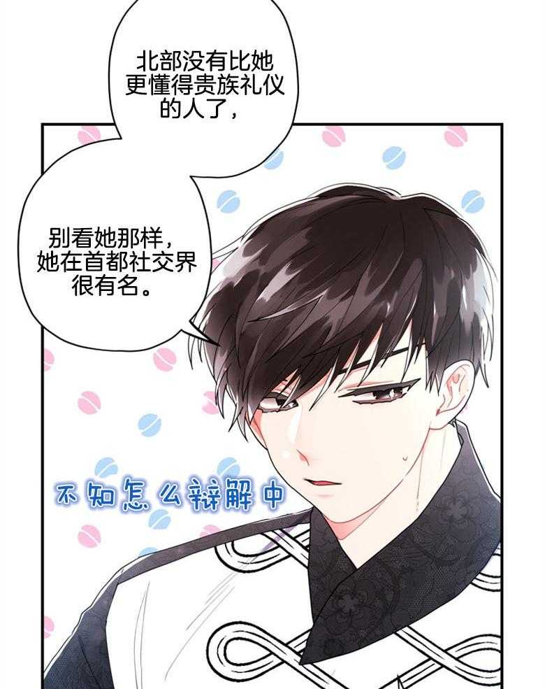 《被男主领养了》第44话 是我的追求者 第18页
