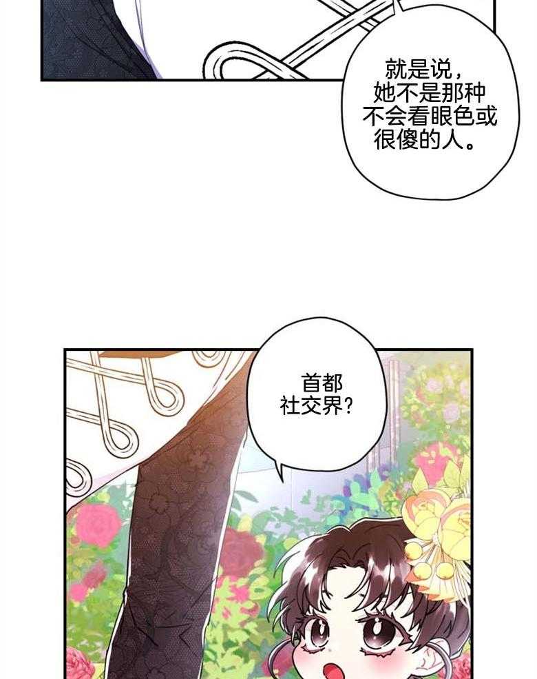 《被男主领养了》第44话 是我的追求者 第19页
