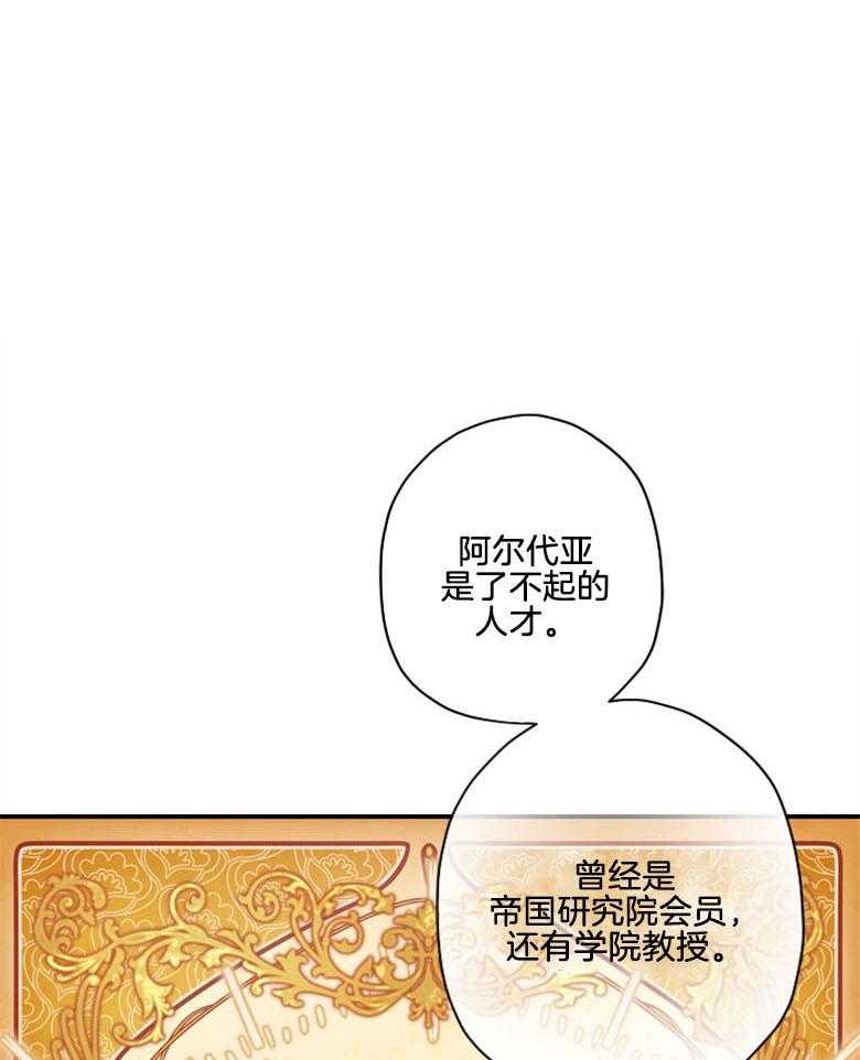 《被男主领养了》第44话 是我的追求者 第1页