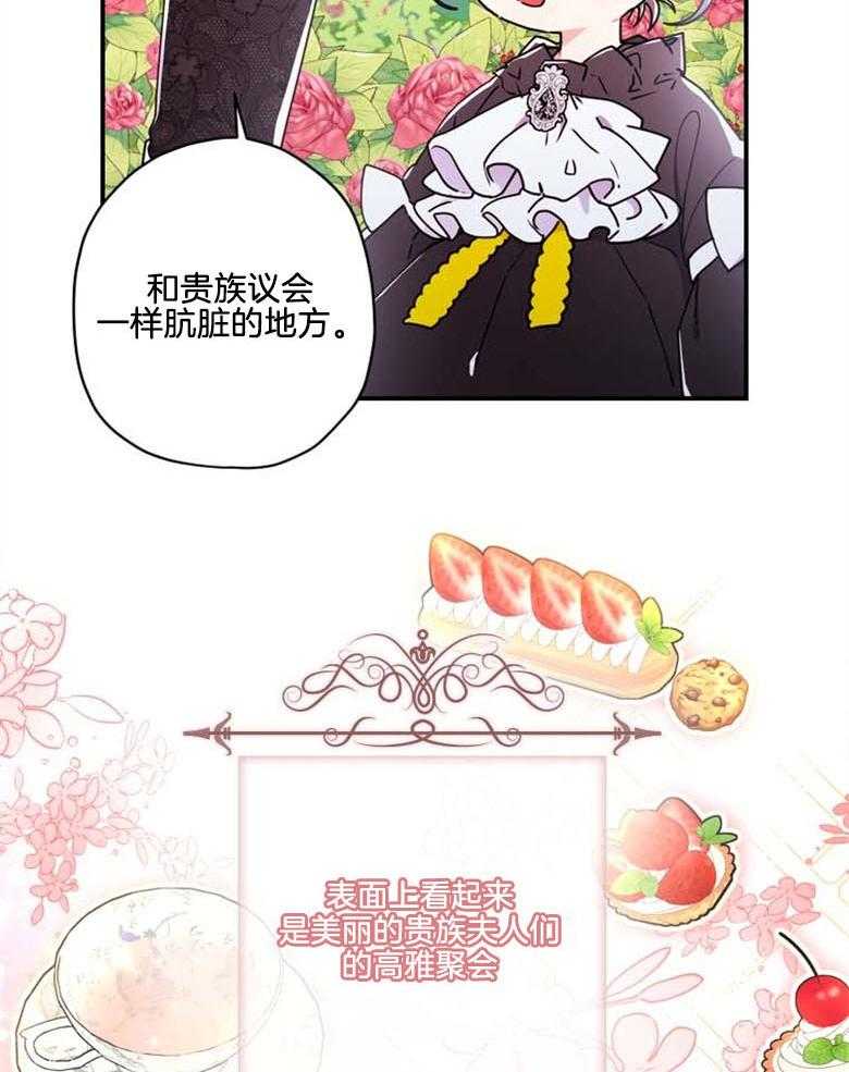 《被男主领养了》第44话 是我的追求者 第20页