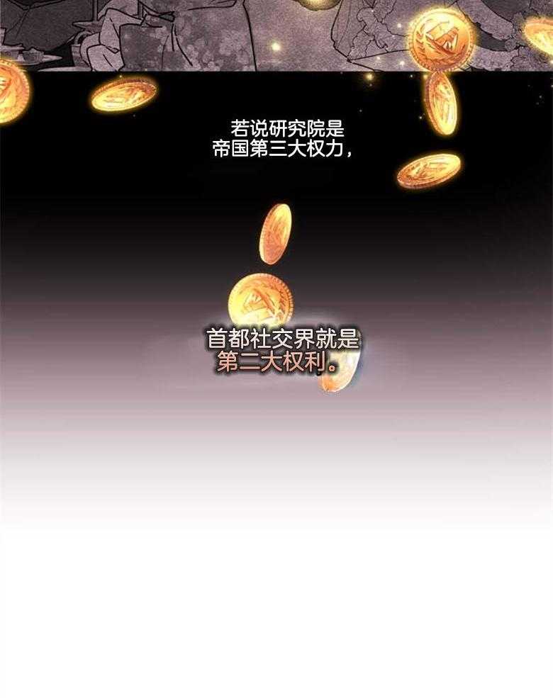 《被男主领养了》第44话 是我的追求者 第23页