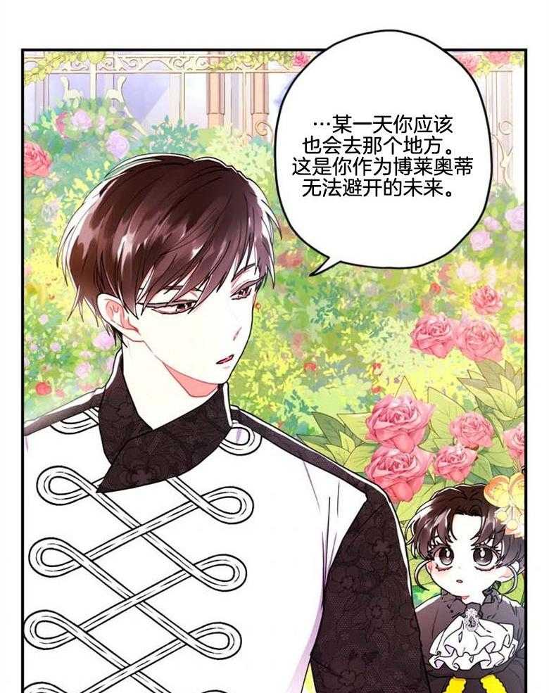 《被男主领养了》第44话 是我的追求者 第24页