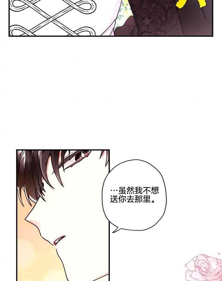 《被男主领养了》第44话 是我的追求者 第25页