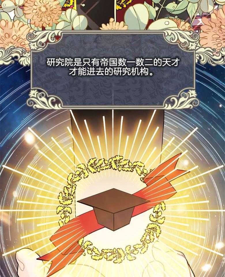 《被男主领养了》第44话 是我的追求者 第3页