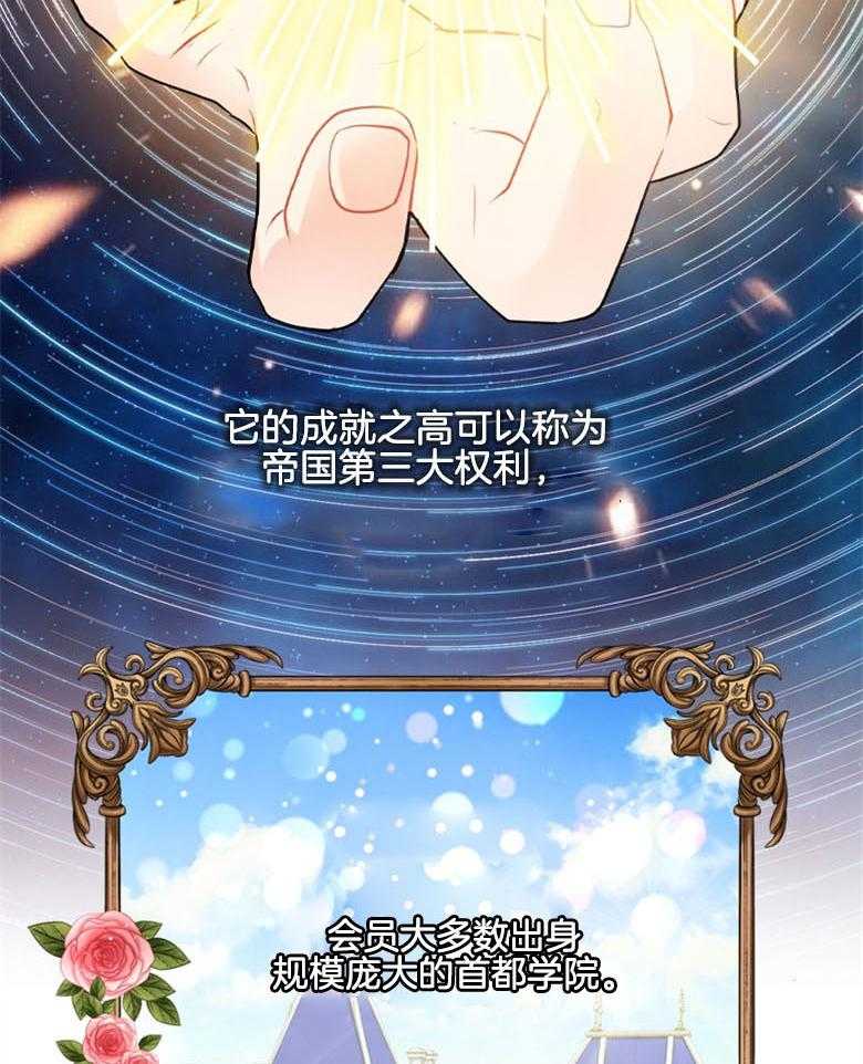 《被男主领养了》第44话 是我的追求者 第4页