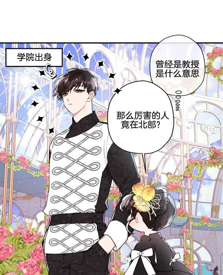 《被男主领养了》第44话 是我的追求者 第6页