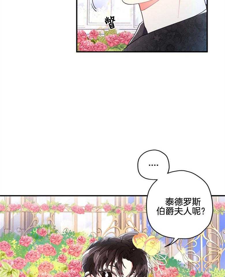 《被男主领养了》第44话 是我的追求者 第9页