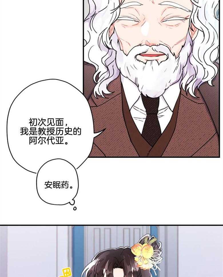 《被男主领养了》第43话 不需要看人脸色 第10页