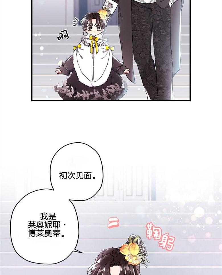 《被男主领养了》第43话 不需要看人脸色 第13页