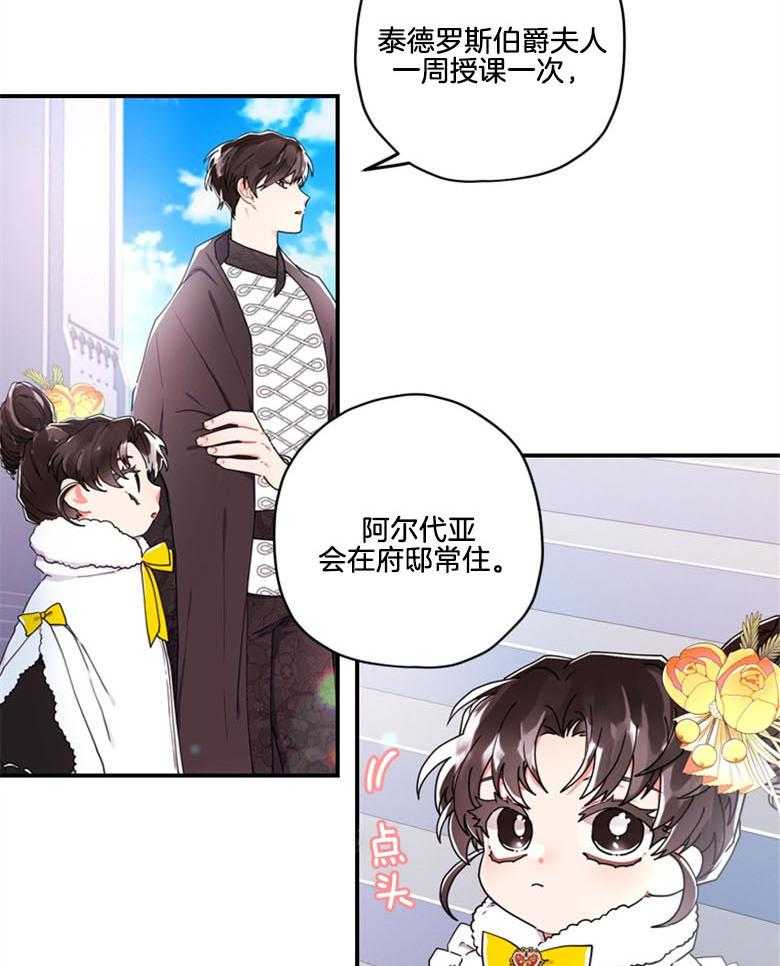 《被男主领养了》第43话 不需要看人脸色 第16页