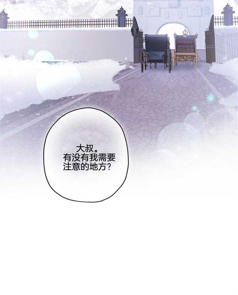 《被男主领养了》第43话 不需要看人脸色 第19页