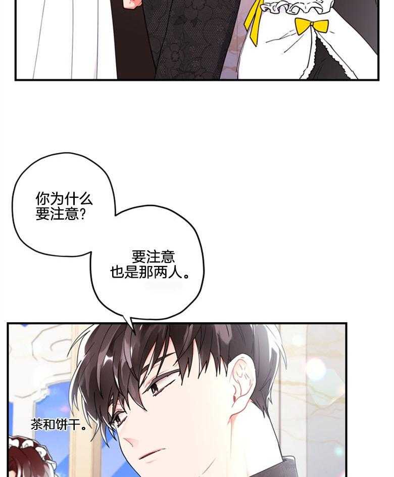 《被男主领养了》第43话 不需要看人脸色 第21页
