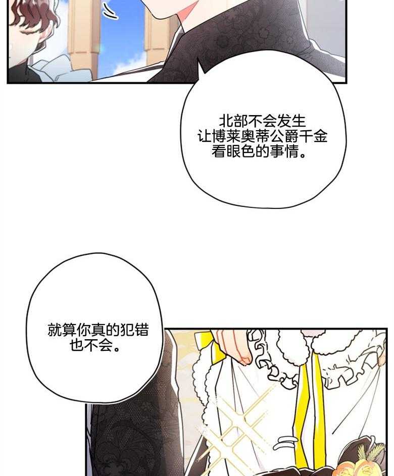 《被男主领养了》第43话 不需要看人脸色 第22页