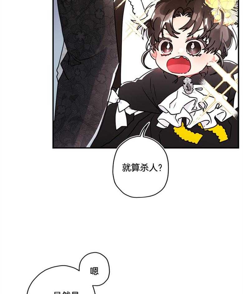 《被男主领养了》第43话 不需要看人脸色 第23页