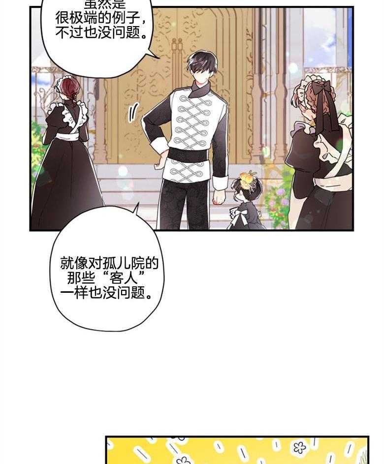 《被男主领养了》第43话 不需要看人脸色 第24页
