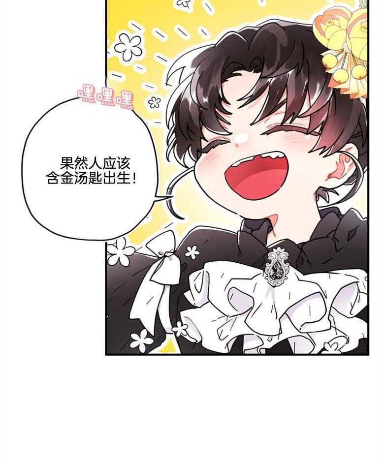 《被男主领养了》第43话 不需要看人脸色 第25页