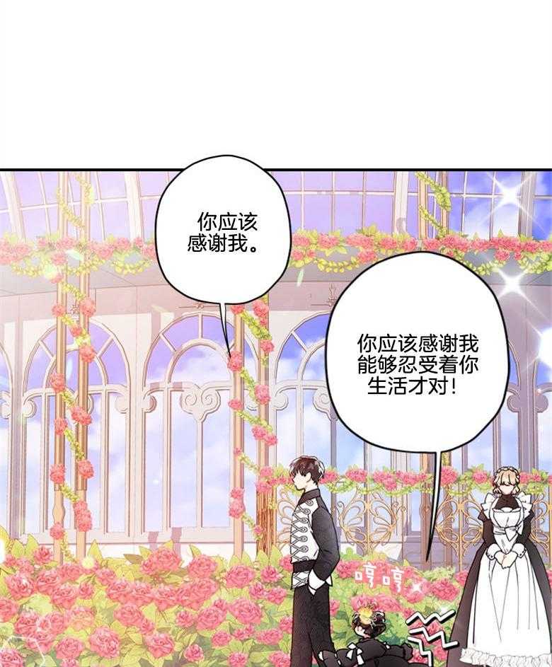 《被男主领养了》第43话 不需要看人脸色 第26页