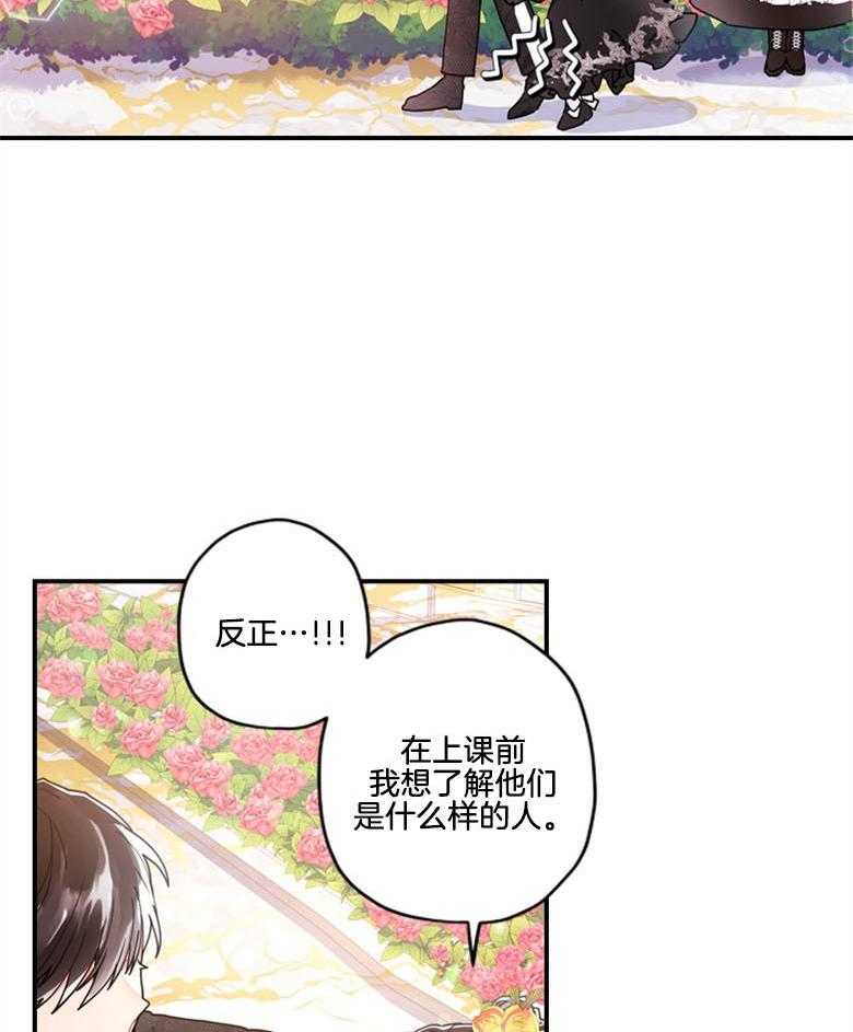 《被男主领养了》第43话 不需要看人脸色 第27页